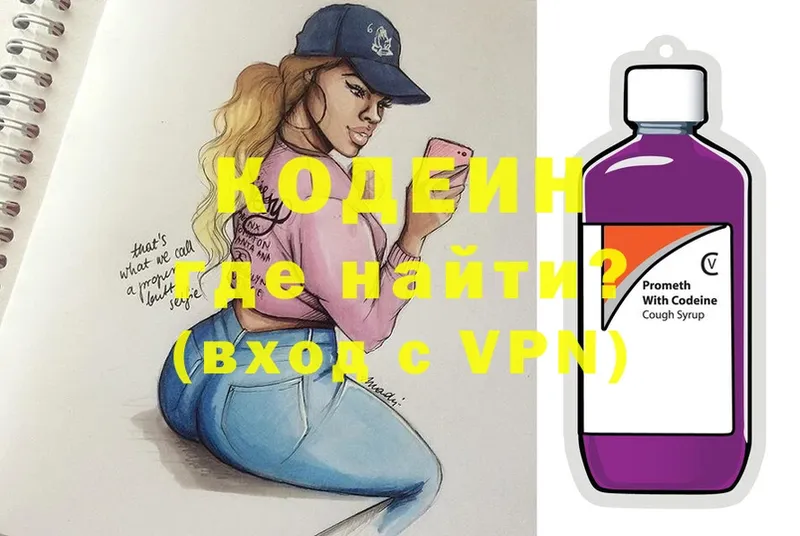 mega зеркало  Яровое  Codein Purple Drank 