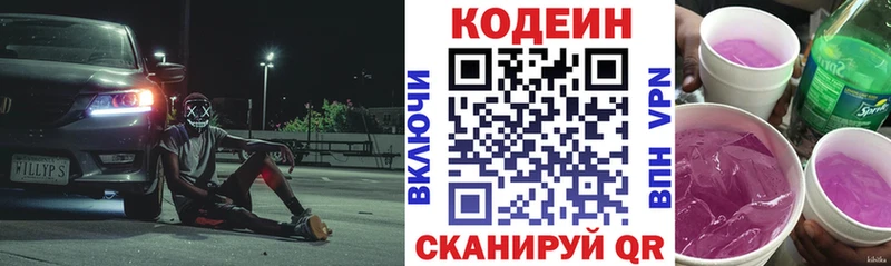 Кодеин Purple Drank  Яровое 